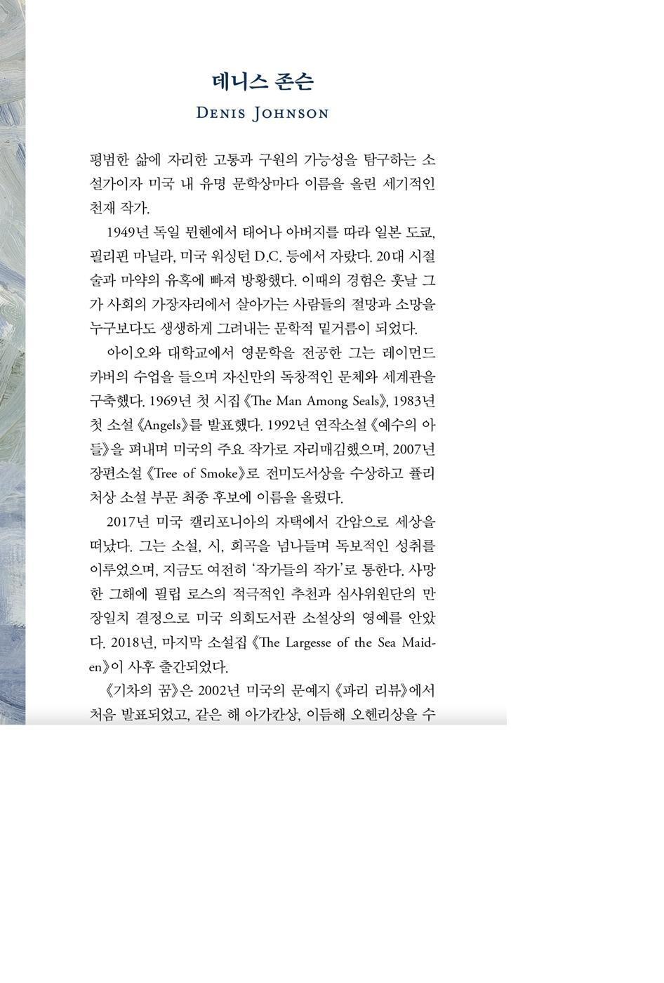 Train Dreams Book by Denis Johnson Korean Edition