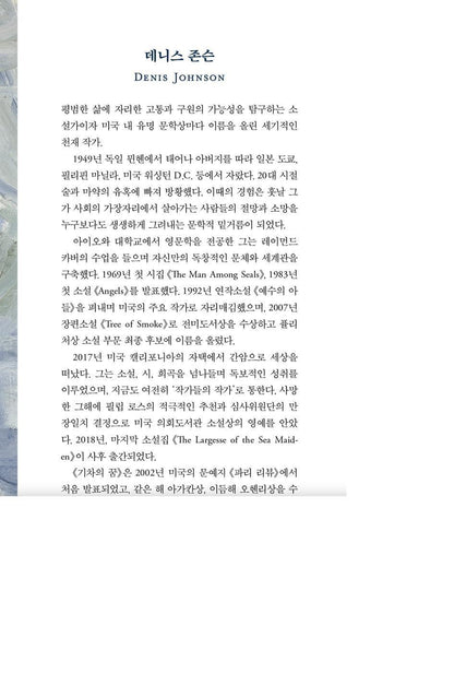 Train Dreams Book by Denis Johnson Korean Edition