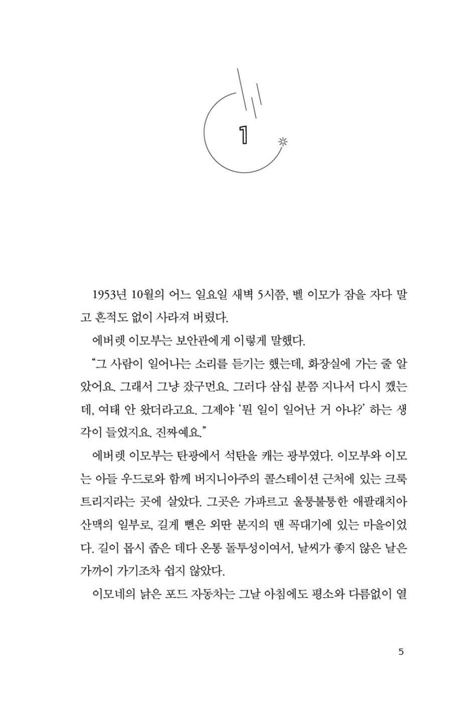 Belle Prater's Boy by Ruth White | Korean Edition Children's Book