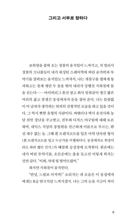 Naked Lunch by William S. Burroughs | Korean Edition | 네이키드 런치, 윌리엄 S. 버로스