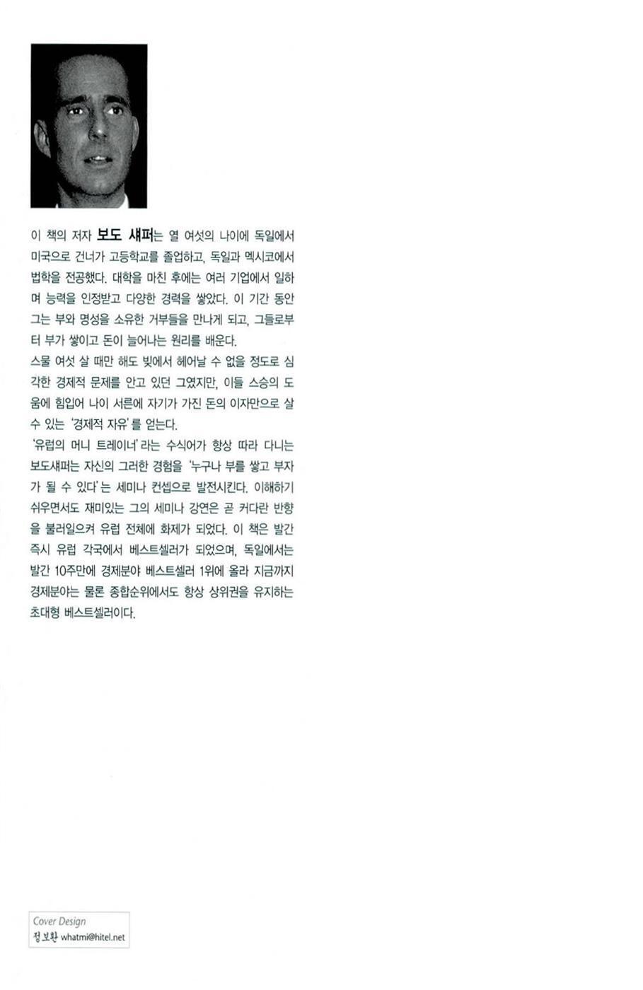 The Road to Financial Freedom by Bodo Schäfer | Korean Edition