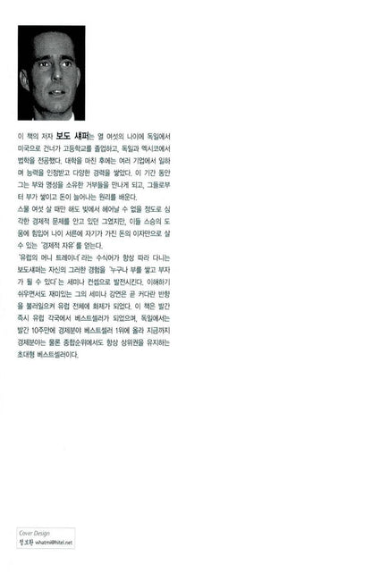 The Road to Financial Freedom by Bodo Schäfer | Korean Edition