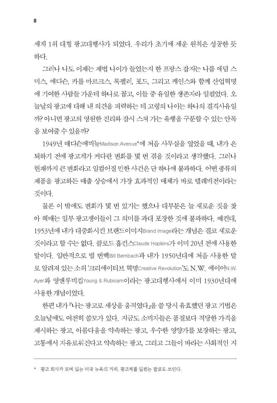 Ogilvy on Advertising by David Ogilvy | Korean Edition | 광고 불변의 법칙, 데이비드 오길비