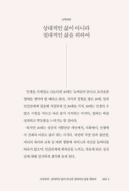 Reading Schopenhauer at Forty by Kang Yong-soo Korean Edition
