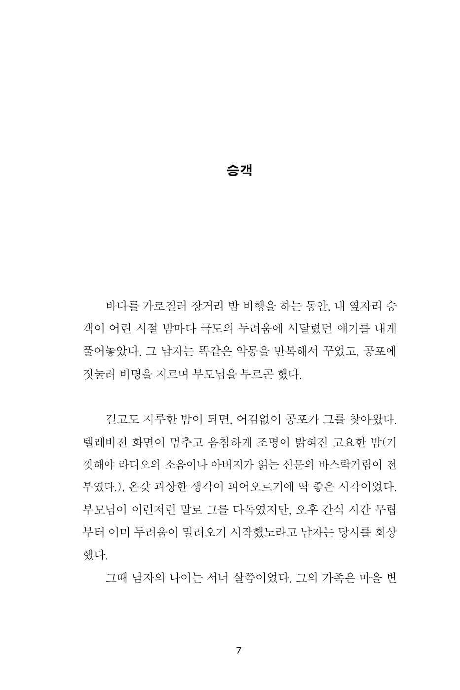 Opowiadania Bizarne (Bizarre Stories) by Olga Tokarczuk, Korean, 기묘한 이야기들