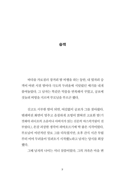 Opowiadania Bizarne (Bizarre Stories) by Olga Tokarczuk, Korean, 기묘한 이야기들
