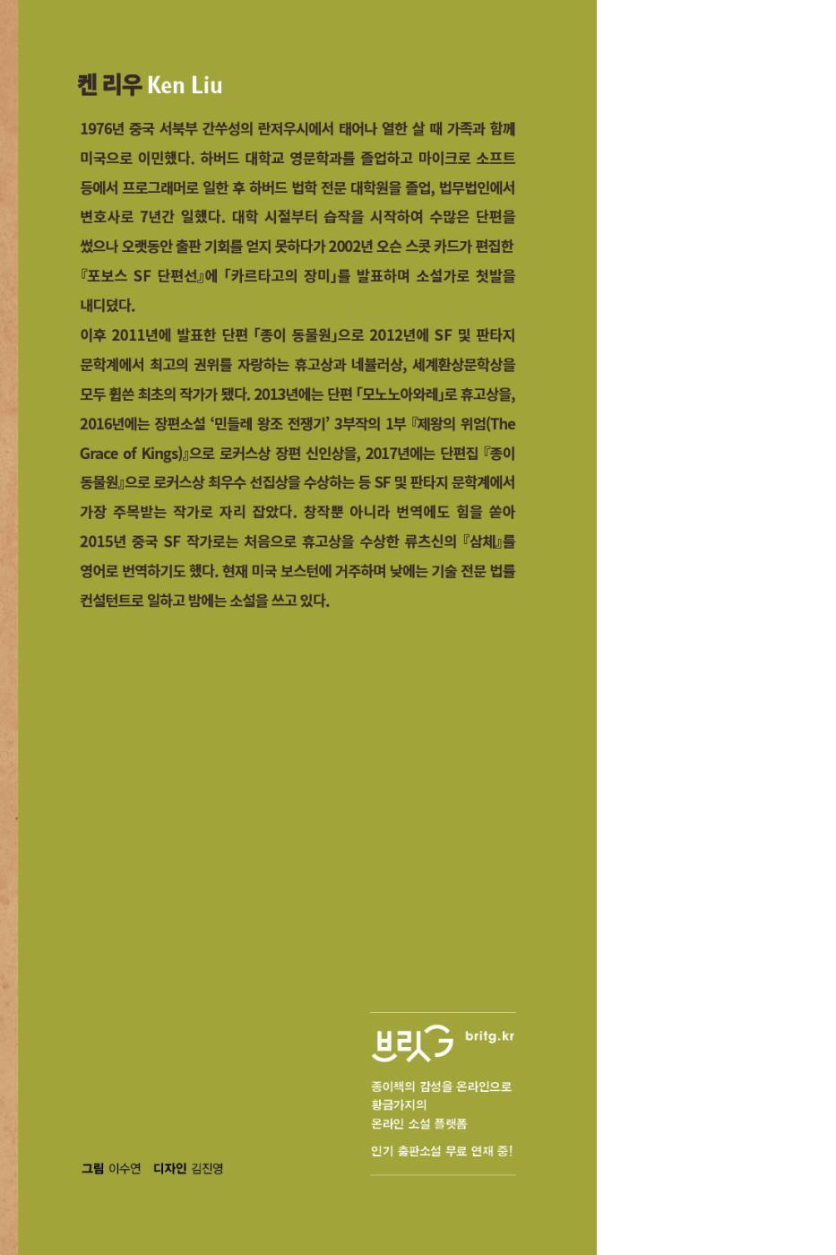 The Wall of Storms Part 2 by Ken Liu Korean Edition The Dandelion Dynasty series