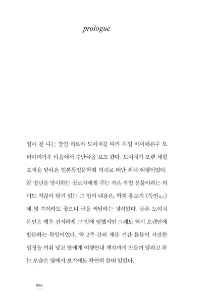 Goethe Said It All (ゲーテはすべてを言った) by Yui Suzuki Korean Edition