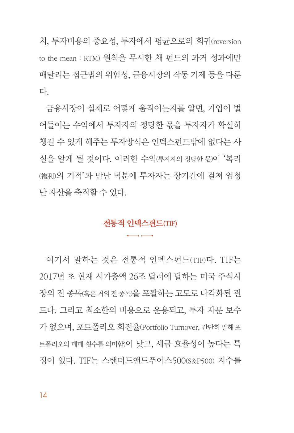 Little Book of Common Sense Investing by John Bogle | Korean Edition