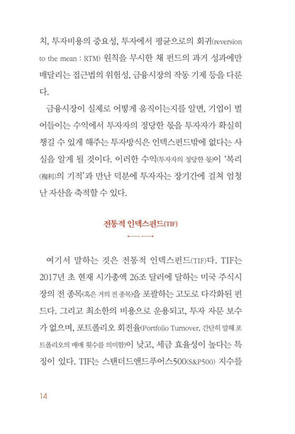 Little Book of Common Sense Investing by John Bogle | Korean Edition