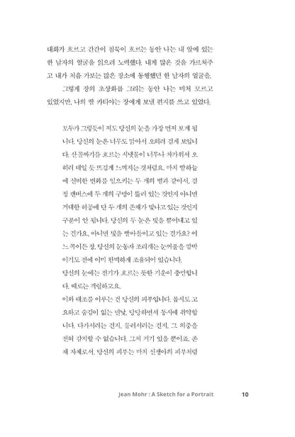 At the Edge of the World Book by Jean Mohr & John Berger, Korean, 세상 끝의 기록, 존 버거,장 모르