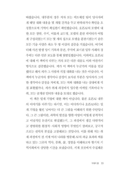 Empire of AI by Karen Hao | Korean Edition | AI 제국: 권력, 자본, 노동, 카렌 하오