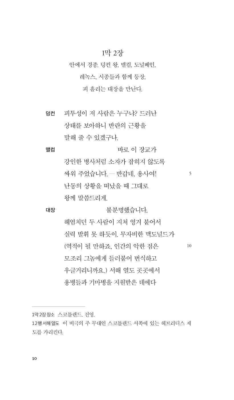 Macbeth Play by William Shakespeare | Korean Edition