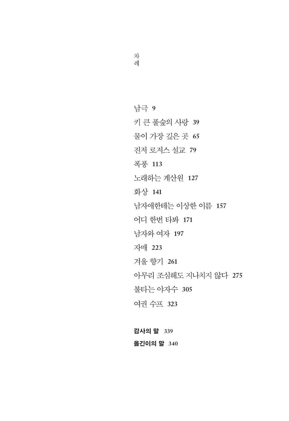 Antarctica Book by Claire Keegan, Korean, 남극, 클레어 키건