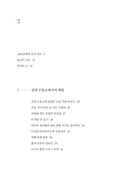 Man's Search for Meaning by Viktor Frankl Korean Edition Hardcover