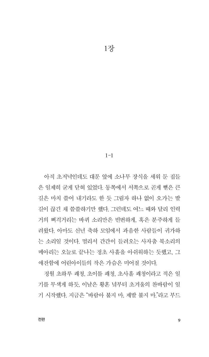 The Golden Demon(Konjiki Yasha) 金色夜叉 by Koyo Ozaki | Korean Edition | 금색야차