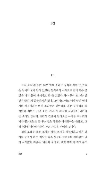 The Golden Demon(Konjiki Yasha) 金色夜叉 by Koyo Ozaki | Korean Edition | 금색야차