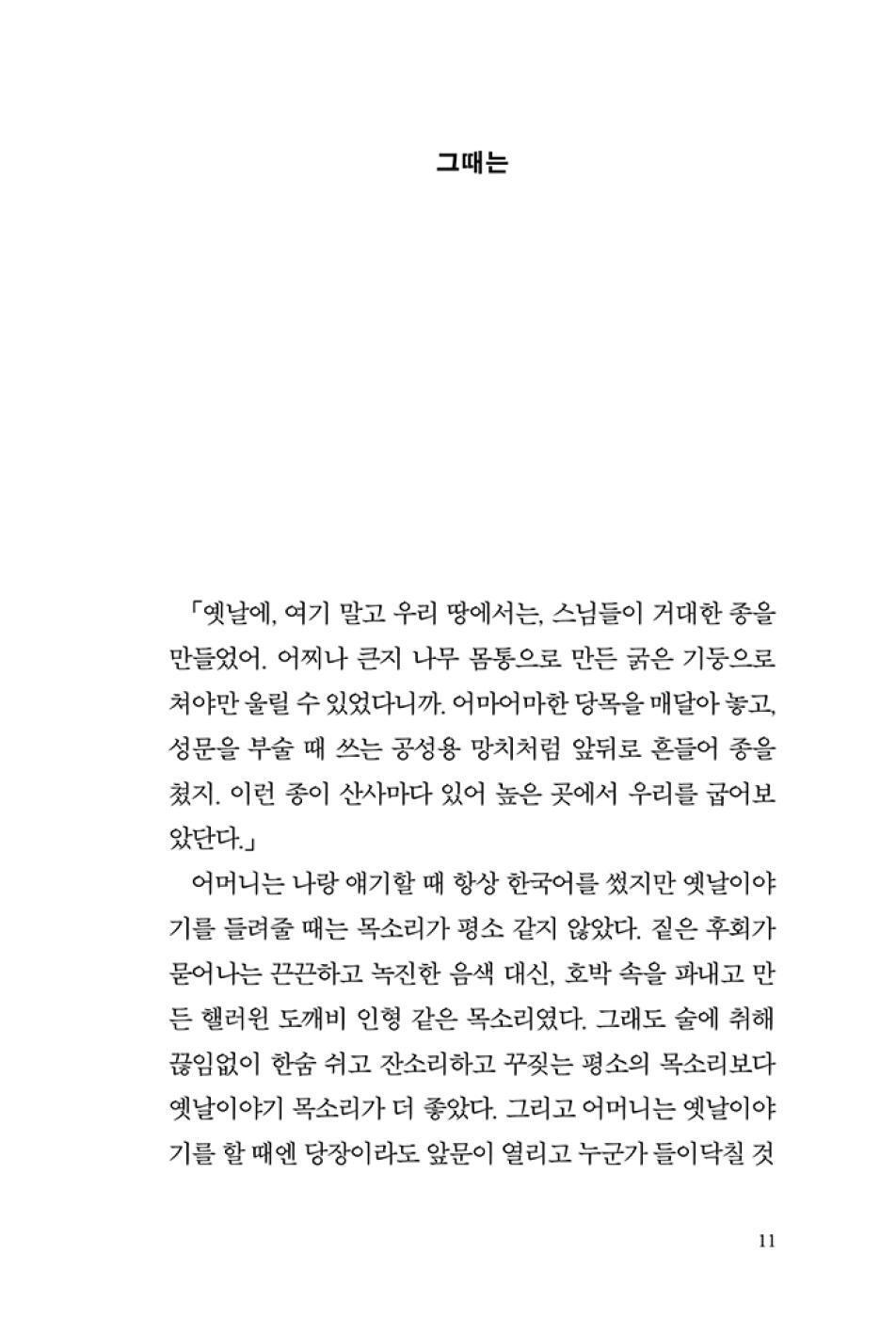 Folklorn by Angela Hur | Korean Edition | 우리, 메아리처럼, 앤절라 미영 허