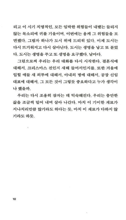 Der geteilte Himmel by Christa Wolf | Korean Edition
