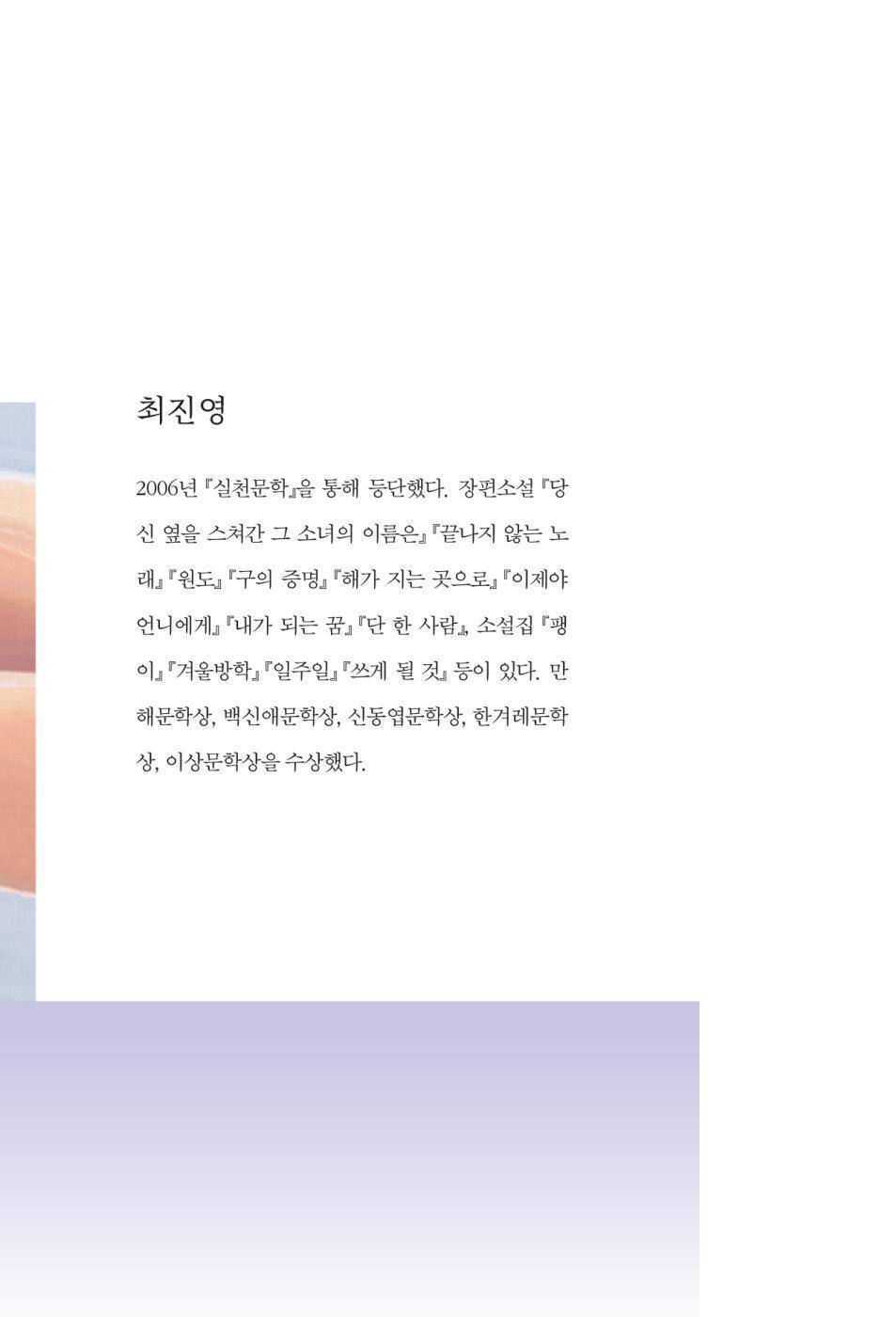 Some Secret by Choi Jinyoung, Korean Essay, 어떤 비밀, 최진영