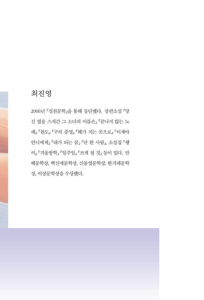 Some Secret by Choi Jinyoung, Korean Essay, 어떤 비밀, 최진영