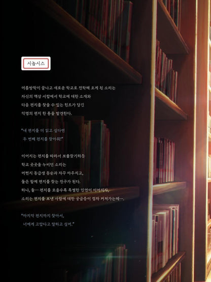 Your Letter Animation Archive Script Book | 연의 편지 애니메이션 아카이브북 | Korean Movie