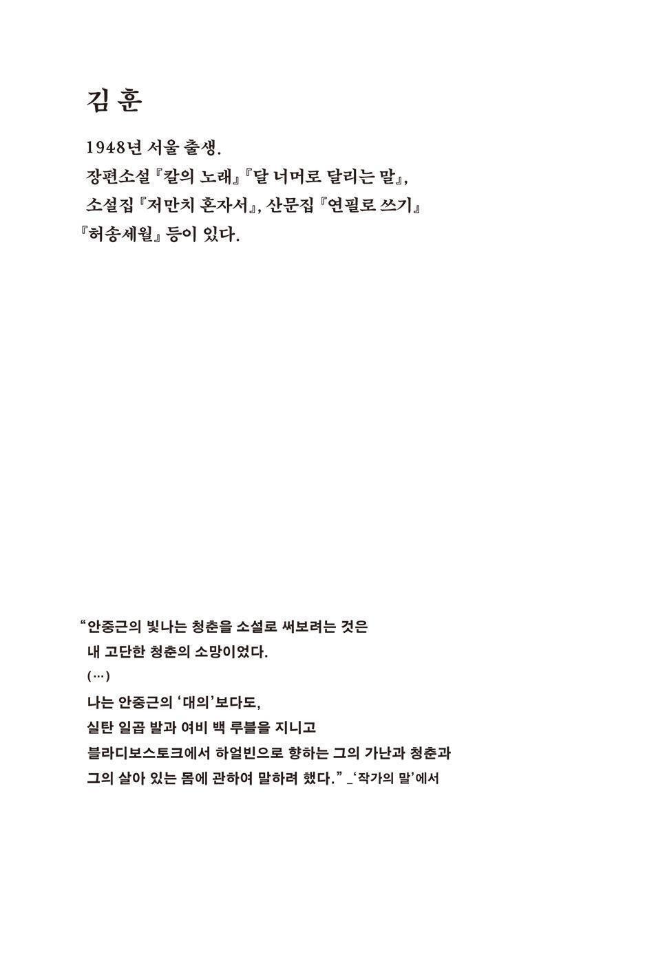 Harbin by Kim Hoon Korean Edition