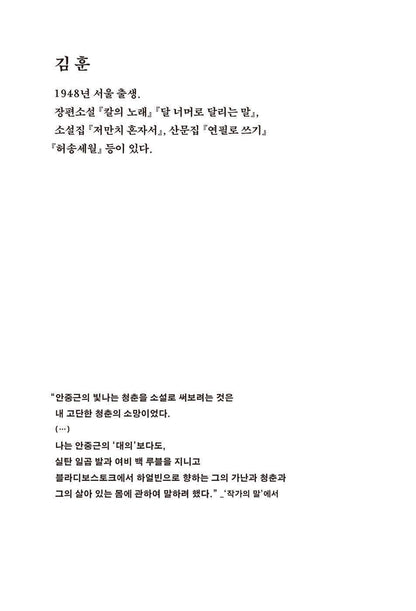 Harbin by Kim Hoon Korean Edition