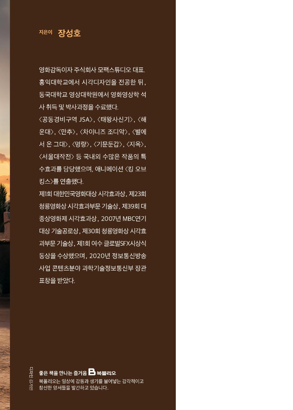 The King of Kings: Screenplay by Jang Sung-ho, Korean, K-Animation, 킹 오브 킹스 각본집