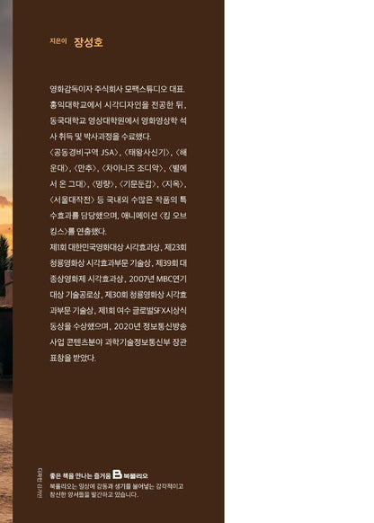 The King of Kings: Screenplay by Jang Sung-ho, Korean, K-Animation, 킹 오브 킹스 각본집