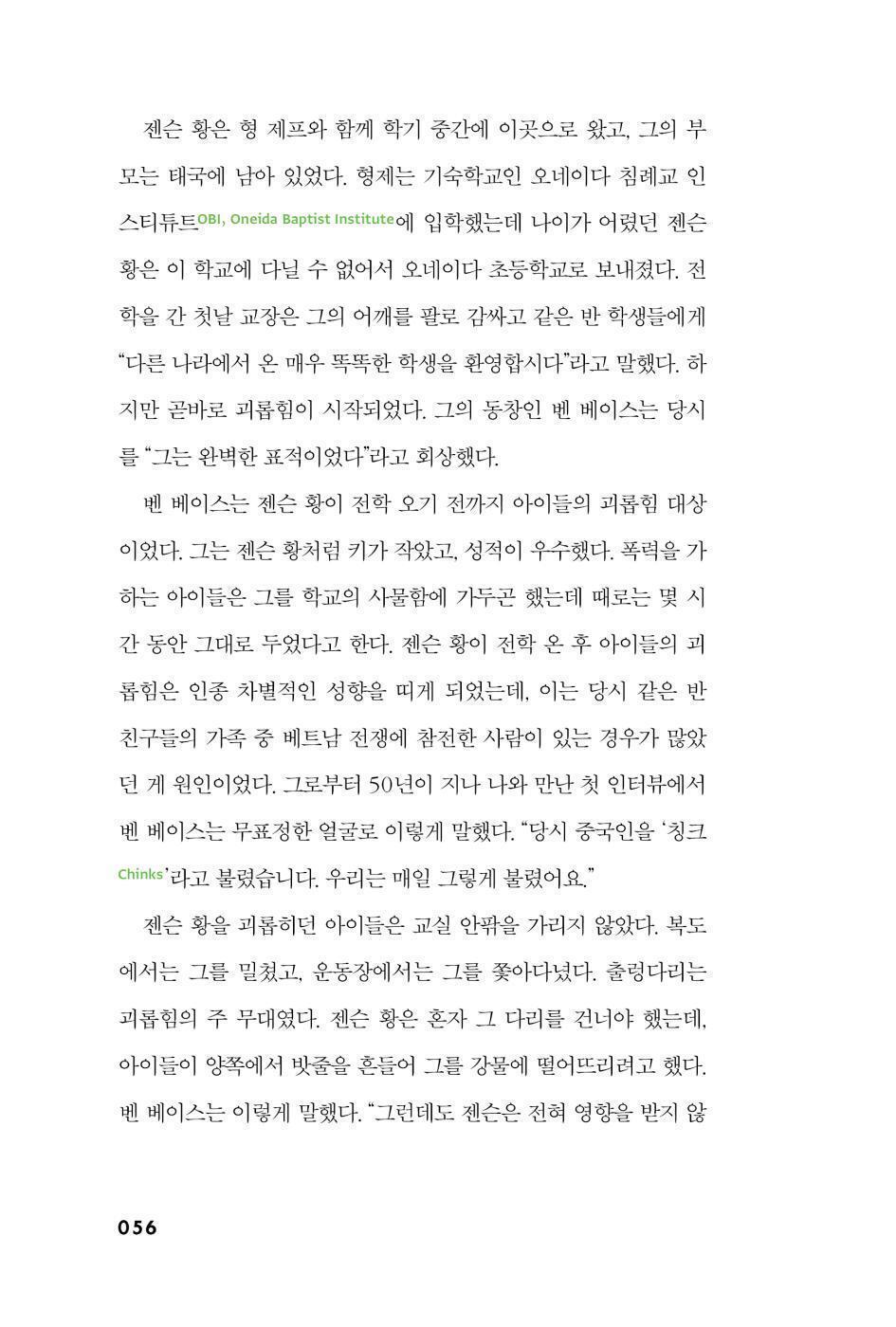 The Thinking Machine by Stephen Witt Korean Edition