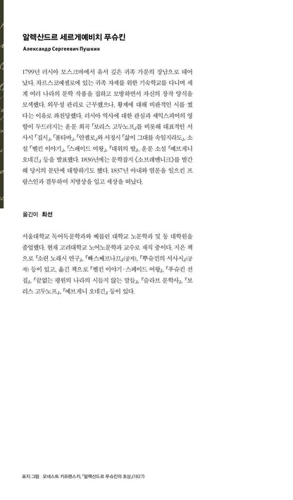 The Tales of Belkin / The Queen of Spades by Alexander Pushkin | Korean Edition