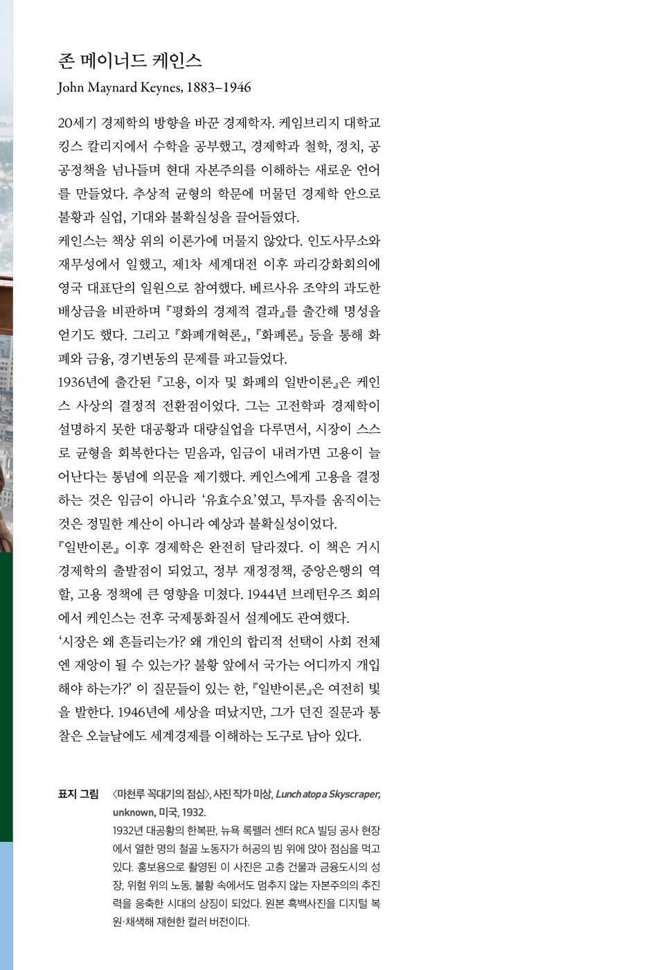 The General Theory of Employment, Interest and Money by J. Keynes | Korean