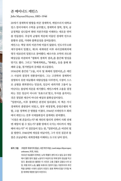 The General Theory of Employment, Interest and Money by J. Keynes | Korean
