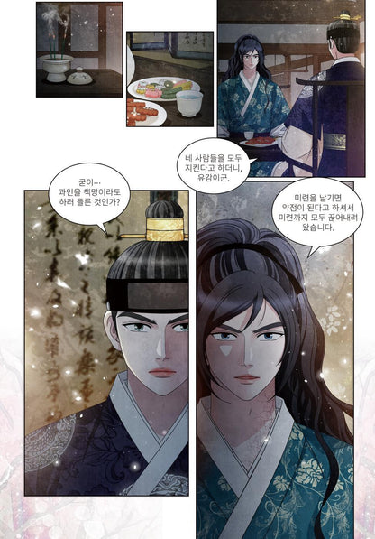 Flower of the Beast Vol.05 Korean Edition book page3.