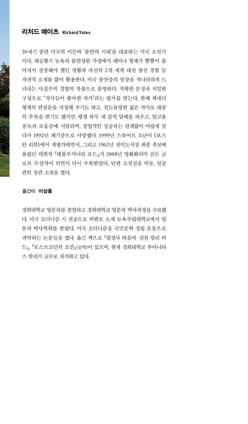 Revolutionary Road by Richard Yates | Korean Edition