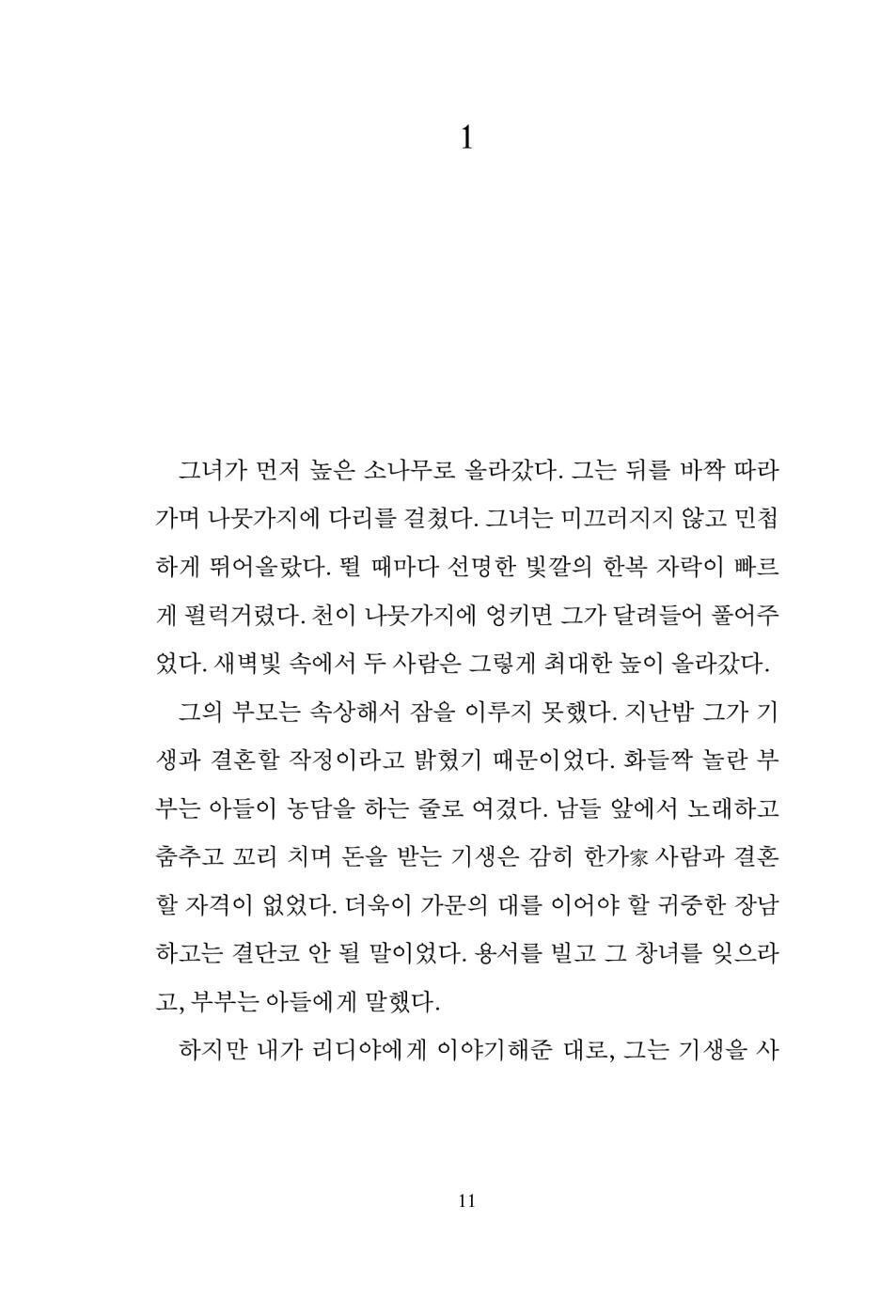 Exhibit by R. O. Kwon | Korean Edition | 빛의 전시, 권오경