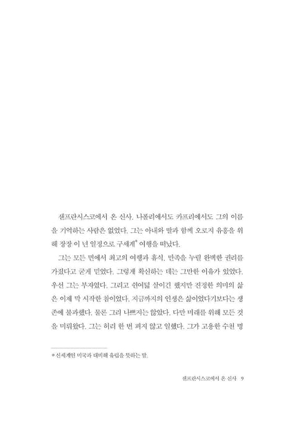 The Gentleman from San Francisco by Ivan Bunin Korean Edition