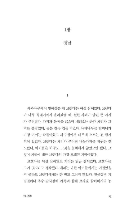 The Executioner's Song Vol. 1 by Norman Mailer | Korean Edition