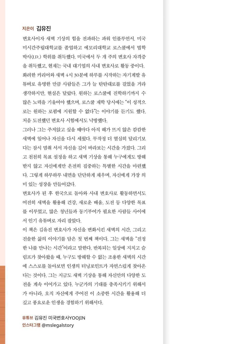 My Day Begins at 4:30 A.M. by Yoo-jin Kim, Korean, 나의 하루는 4시 30분에 시작된다, 김유진
