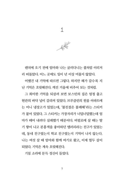The Wrong Way Home by Kate O'Shaughnessy | Korean Edition Children's Book