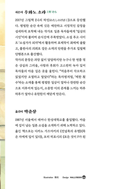 You Have 328 Meals Left of Your Mother’s Home Cooking by Sora Ueno, Korean, K-movie, 넘버원 원작소설