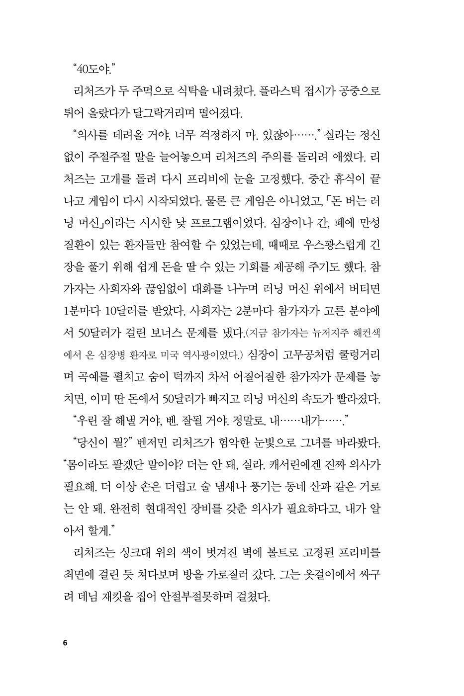 The Running Man Novel by Stephen King Korean Edition