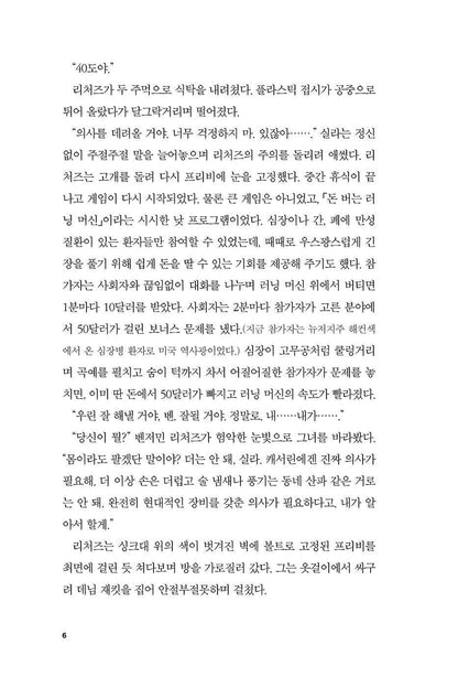 The Running Man Novel by Stephen King Korean Edition