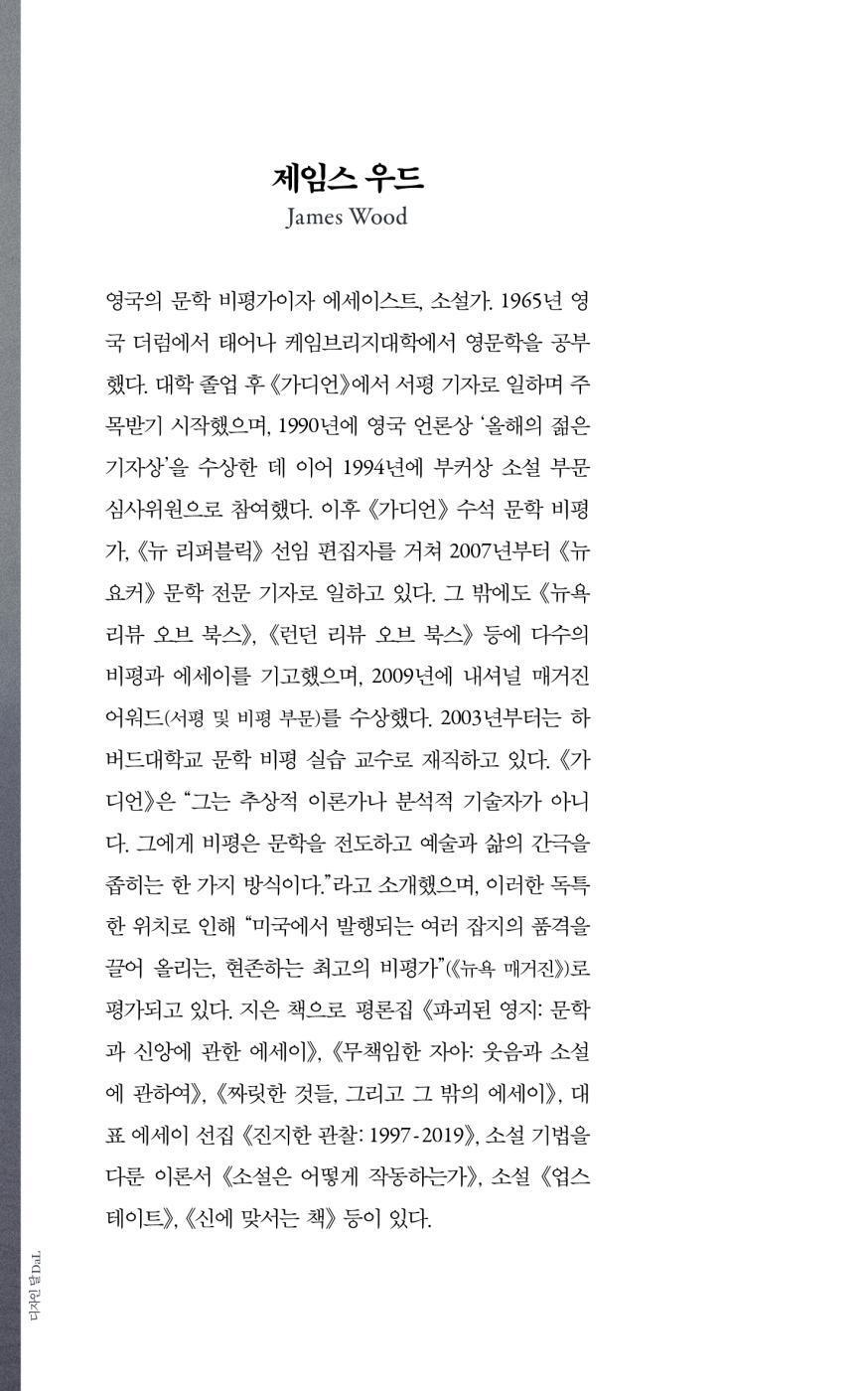 The Nearest Thing to Life Book by James Wood Korean Edition