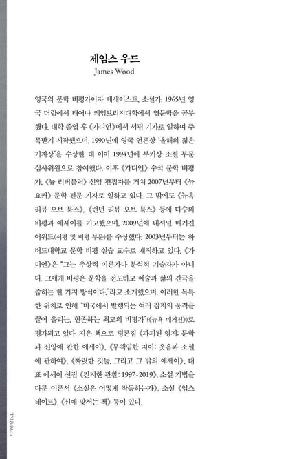The Nearest Thing to Life Book by James Wood Korean Edition