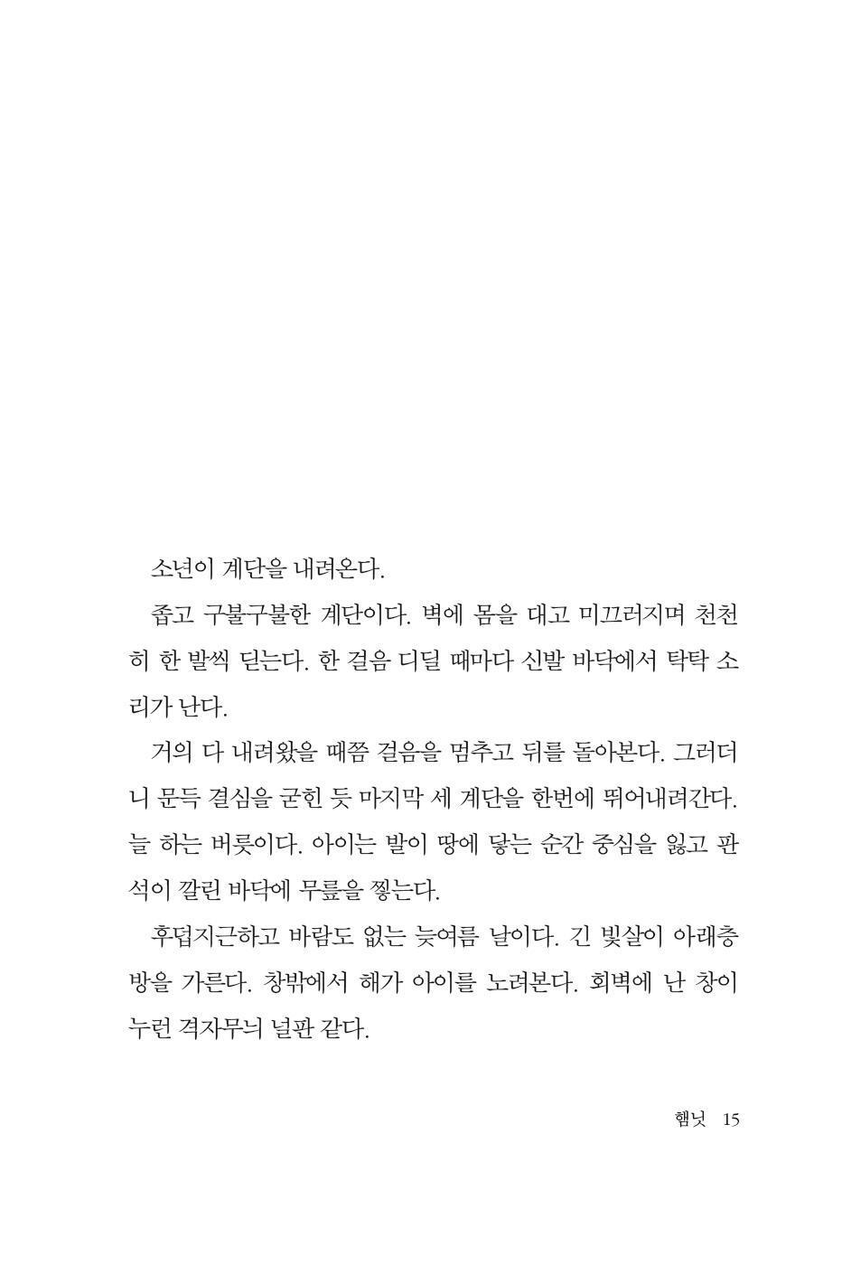 Hamnet by Maggie O'Farrell | Korean Edition | 햄닛, 매기 오패럴