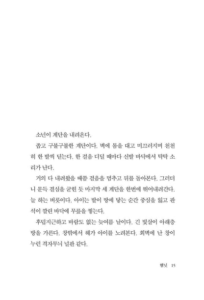 Hamnet by Maggie O'Farrell | Korean Edition | 햄닛, 매기 오패럴