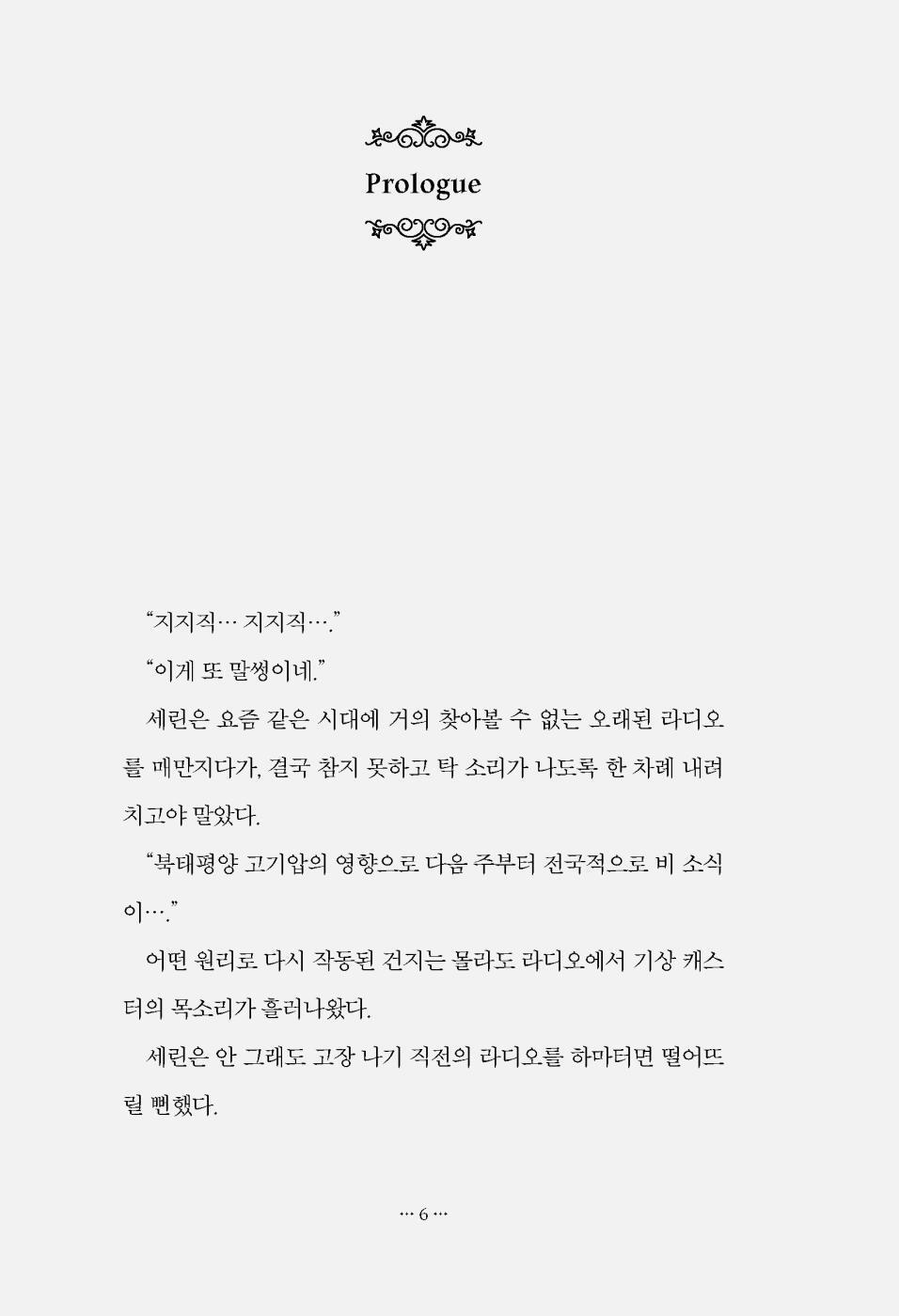 The Rainfall Market by You Yeong-Gwang, Korean