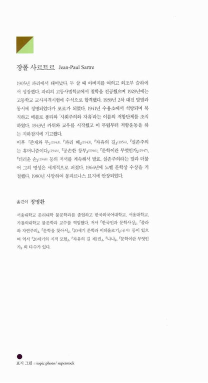 The Words (Les Mots) by Jean-Paul Sartre | Korean Edition